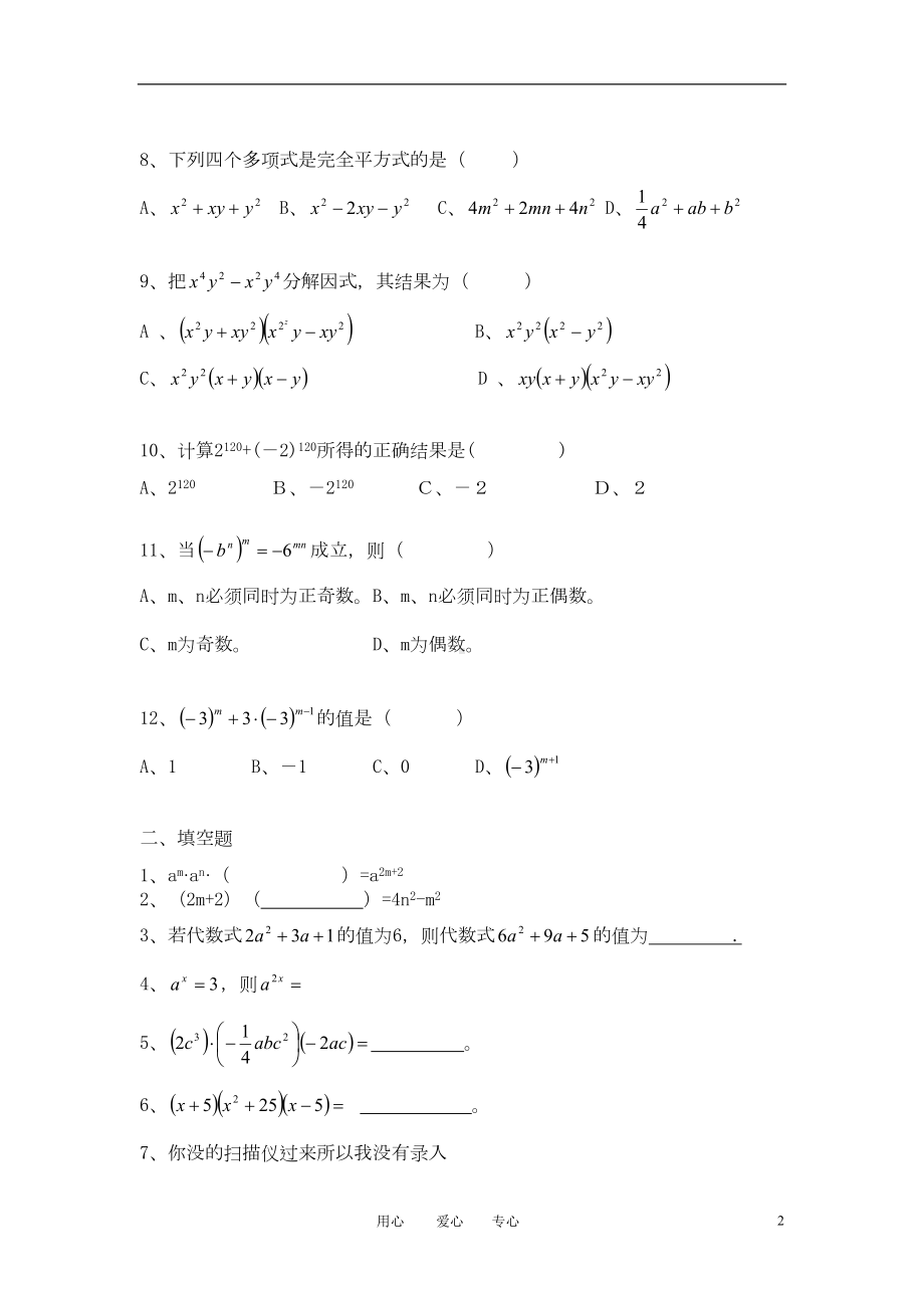 八年级数学上册-整式的乘法单元练习题-华东师大版(DOC 5页).doc_第2页