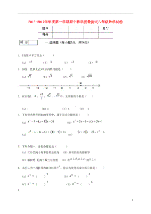 八年级数学上学期期中教学质量测试试题-华东师大版(DOC 13页).doc