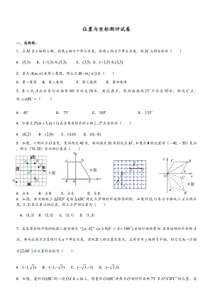 位置与坐标单元测试卷.doc