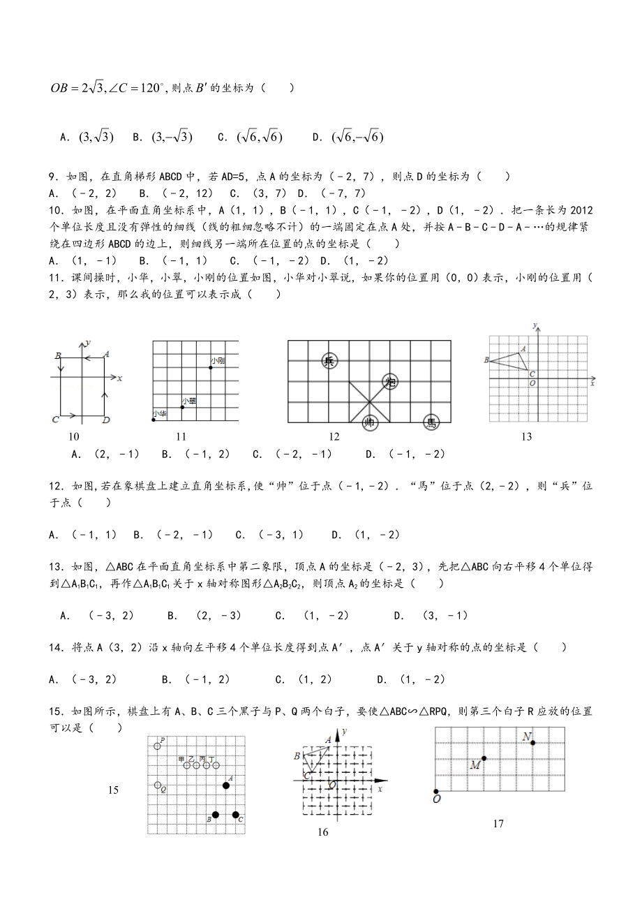 位置与坐标单元测试卷.doc_第2页