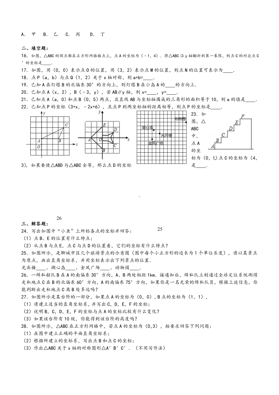 位置与坐标单元测试卷.doc_第3页