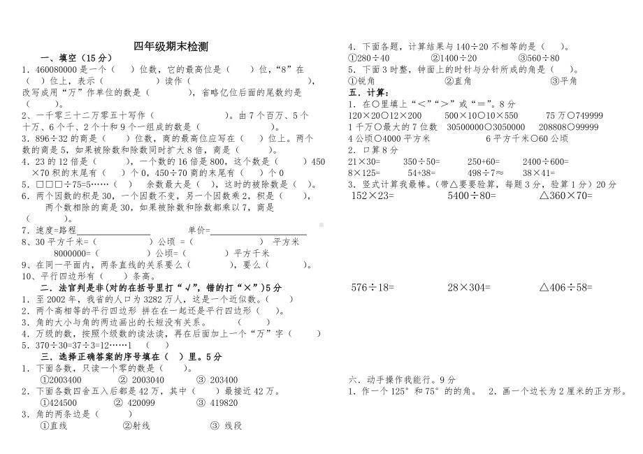 新人教版四年级上册数学期末试卷.doc_第1页