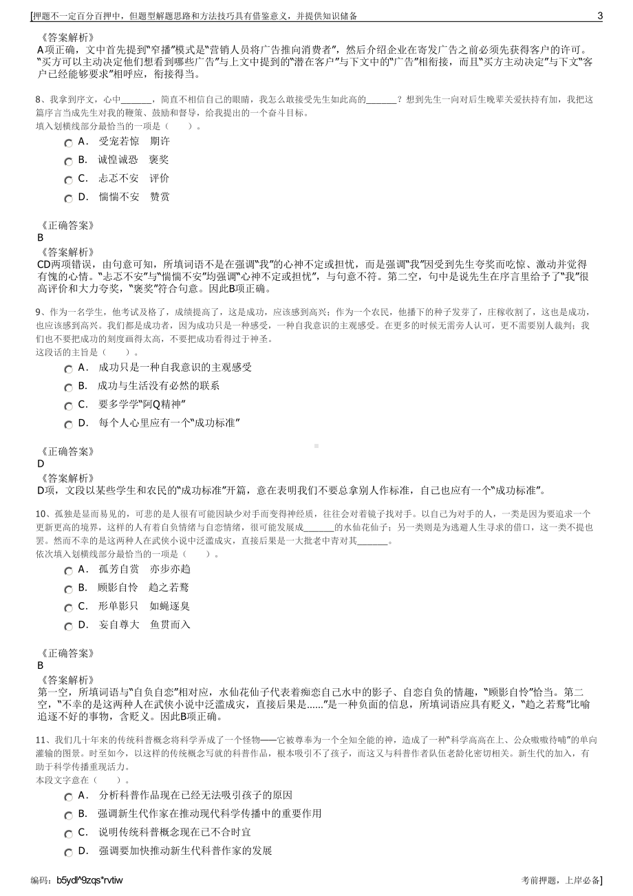 2023年山东利津黄河工程有限公司招聘笔试冲刺题（带答案解析）.pdf_第3页