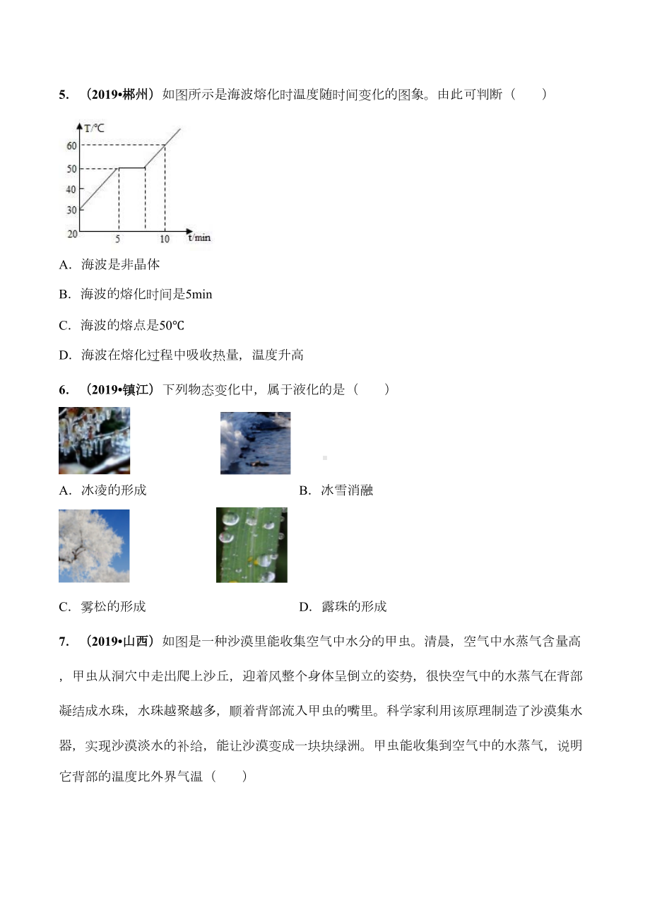 八年级物理-物态变化单元测试卷(DOC 17页).doc_第2页