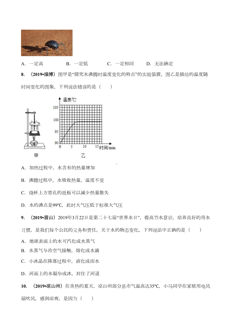 八年级物理-物态变化单元测试卷(DOC 17页).doc_第3页