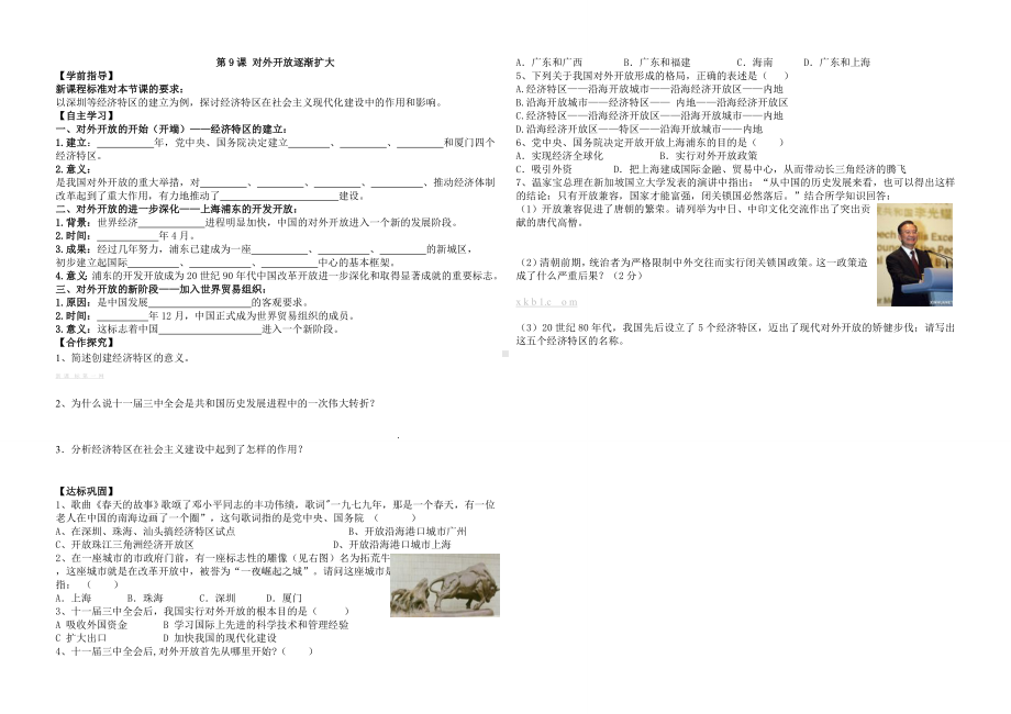 第9课对外开放逐渐扩大-华师大版八年级下册历史导学案.doc_第1页