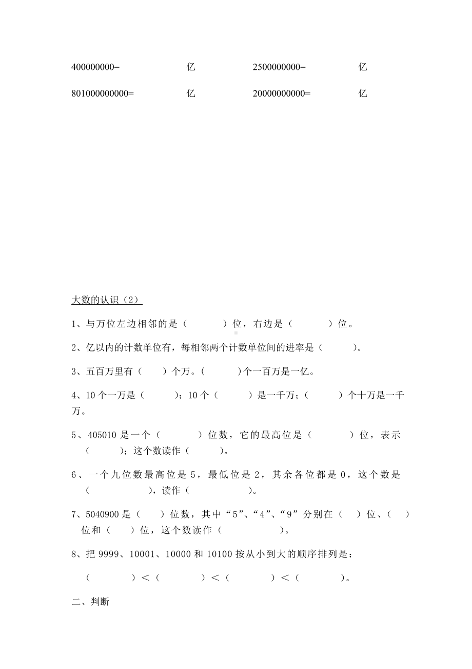 修订版沪教版数学四年级上大数的认识(习题).doc_第2页