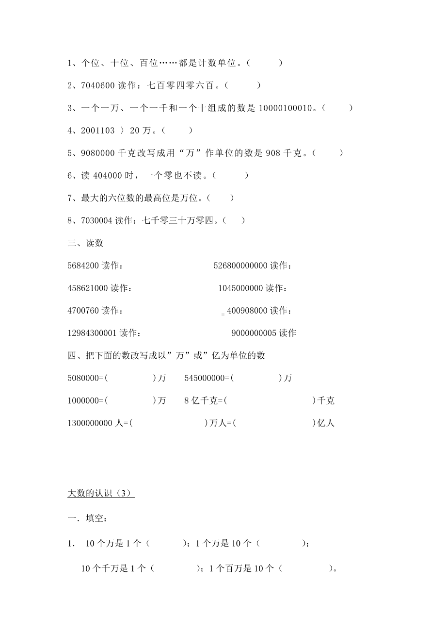 修订版沪教版数学四年级上大数的认识(习题).doc_第3页