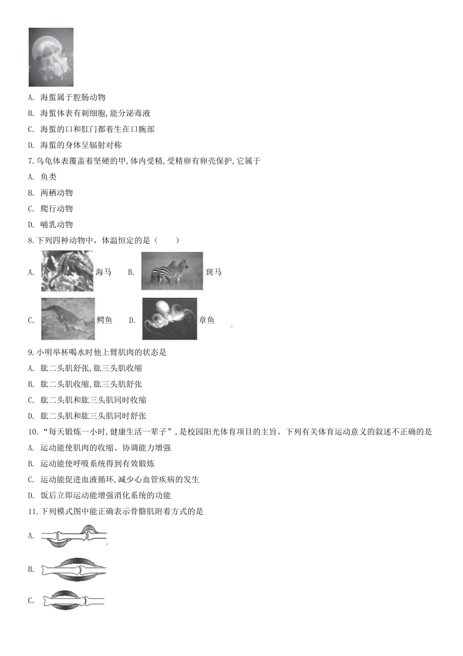 2019北京市西城区初二(上)期末生物试卷及答案.docx_第2页