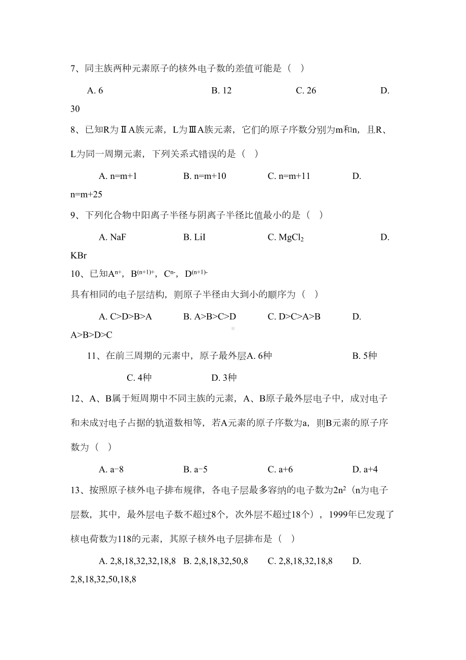 (完整)高中化学选修3第一章测试(DOC 7页).doc_第2页