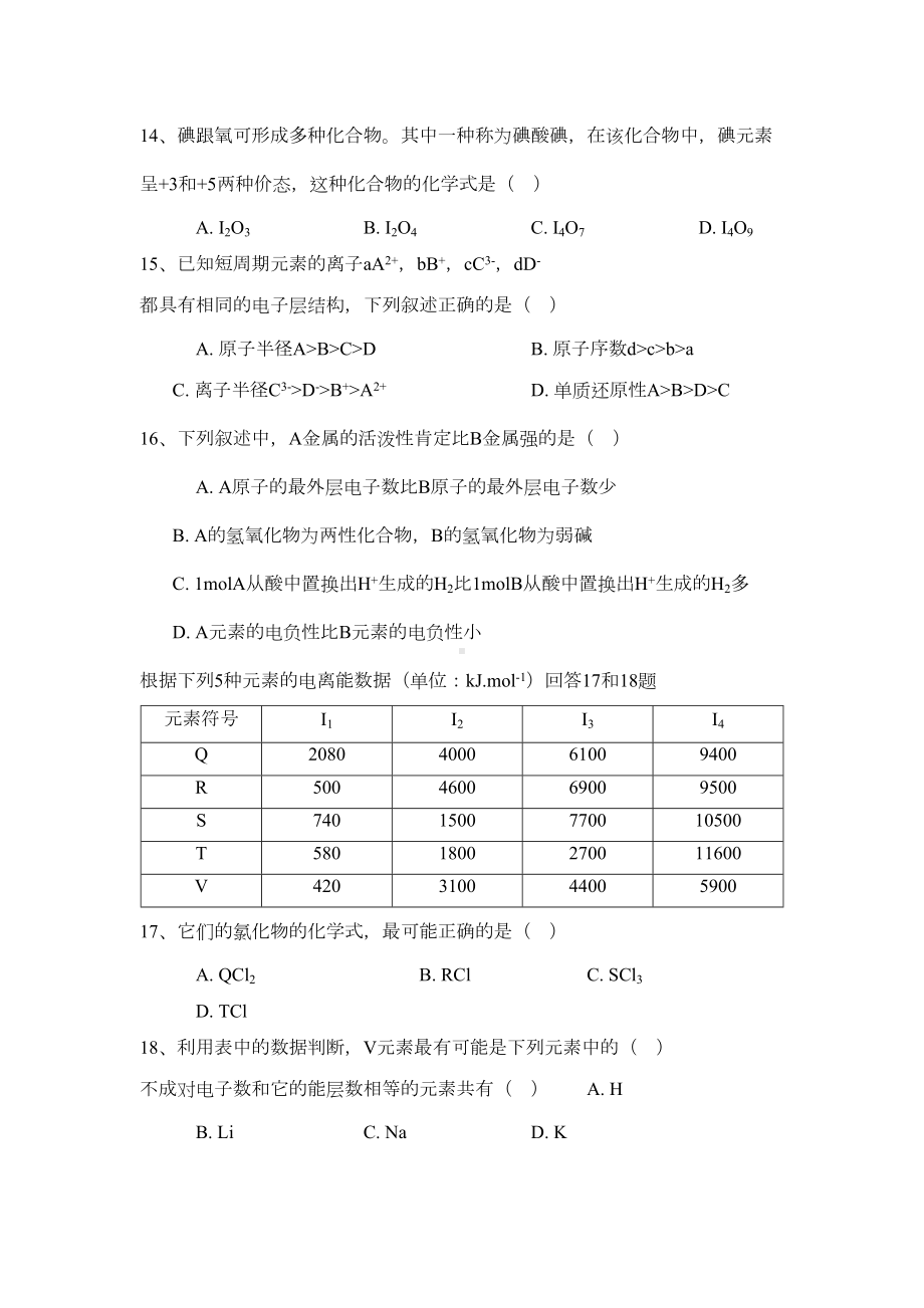 (完整)高中化学选修3第一章测试(DOC 7页).doc_第3页