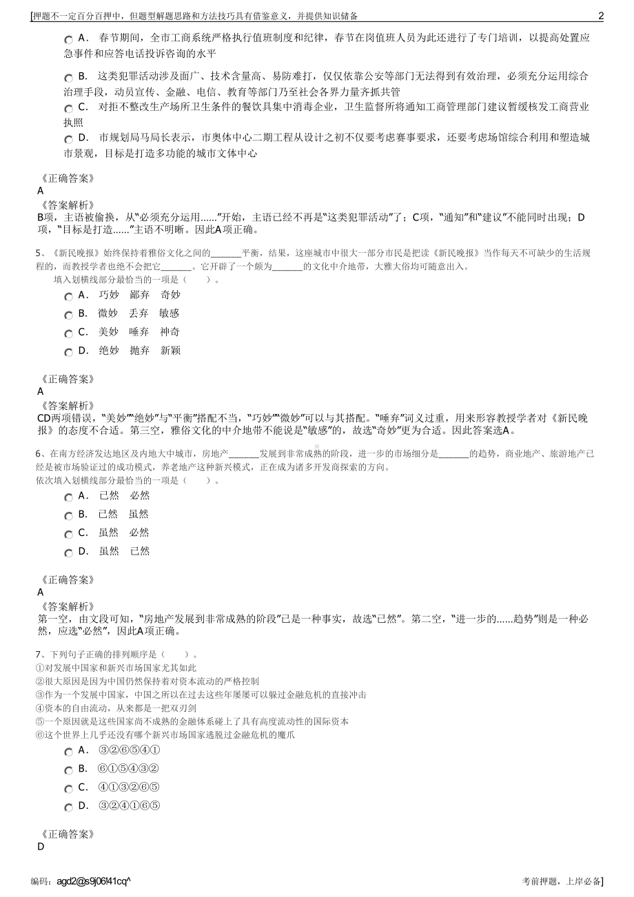 2023年中国人保财险蚌埠市分公司招聘笔试冲刺题（带答案解析）.pdf_第2页