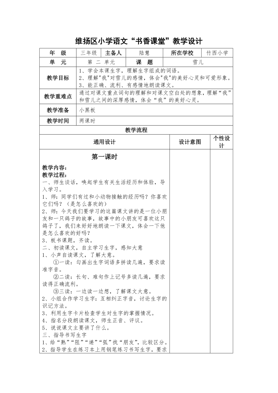 小学语文教学设计-雪儿.doc_第1页