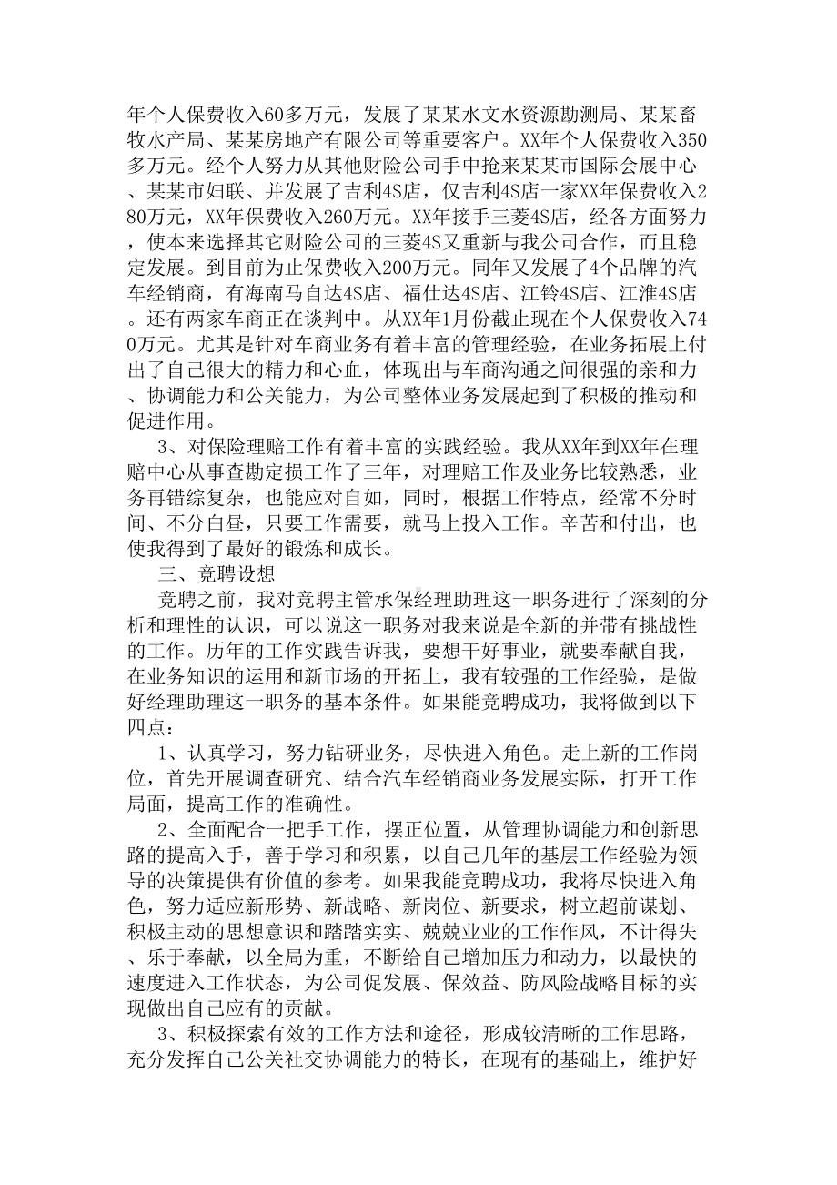 保险公司人员竞聘演讲稿范文(DOC 9页).docx_第2页