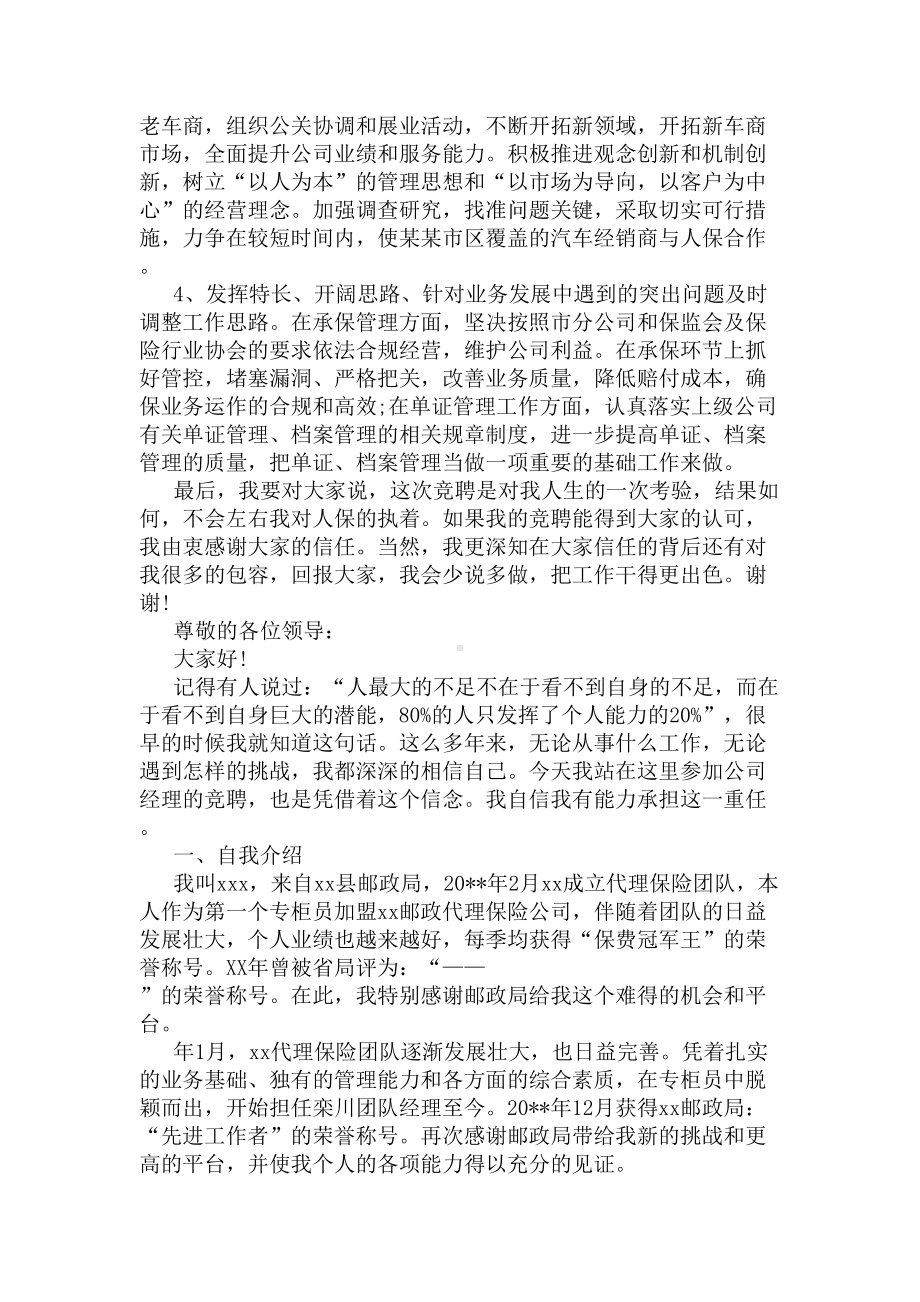 保险公司人员竞聘演讲稿范文(DOC 9页).docx_第3页