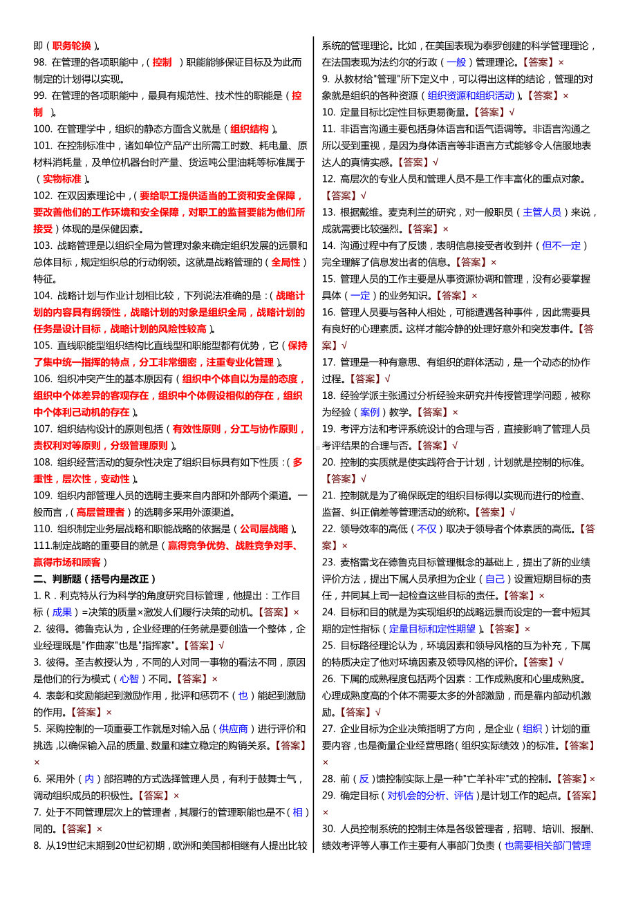 《管理学基础》考试重点打印版完美打印版.doc_第3页