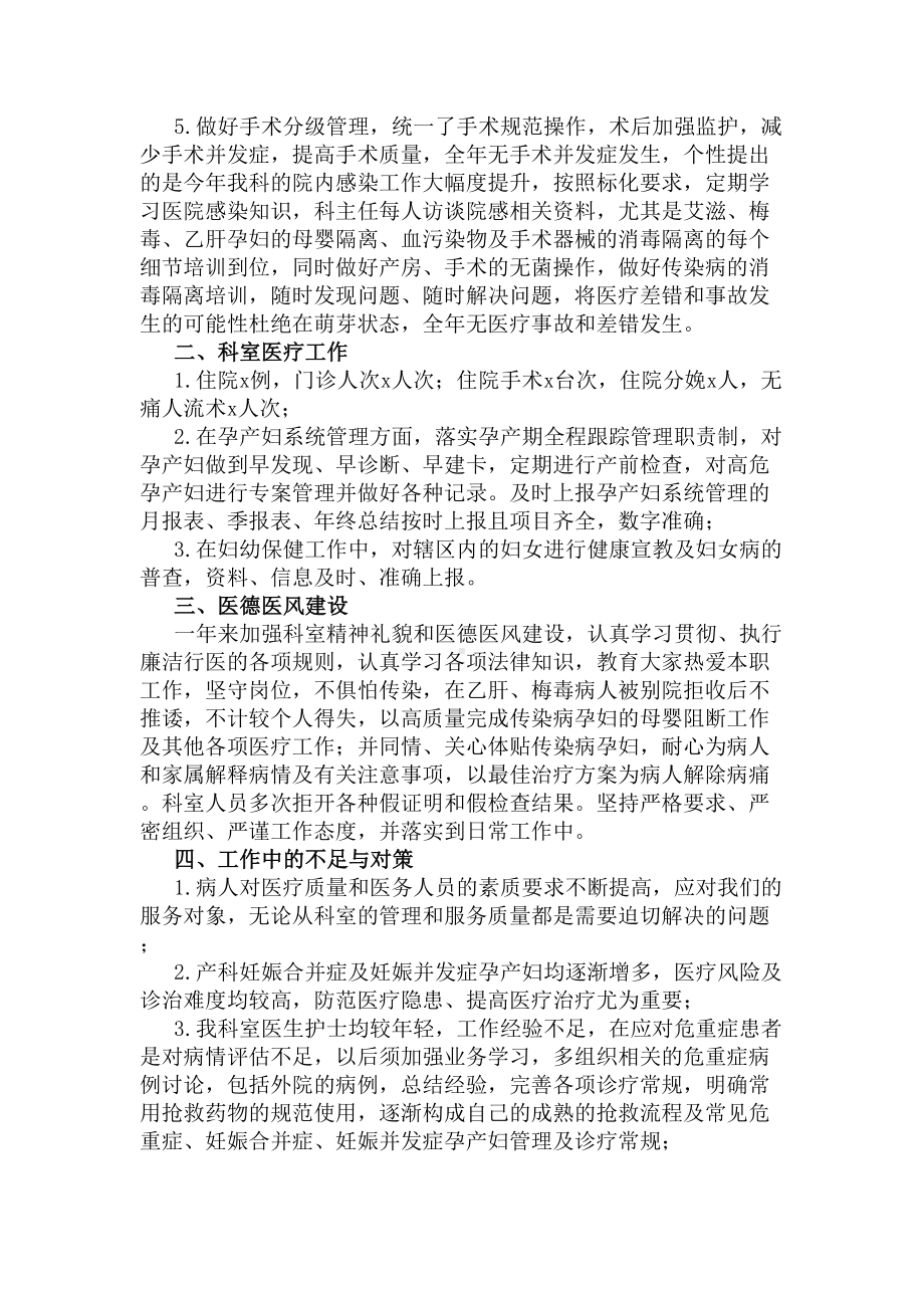 2020妇产科年终工作总结(DOC 5页).docx_第2页