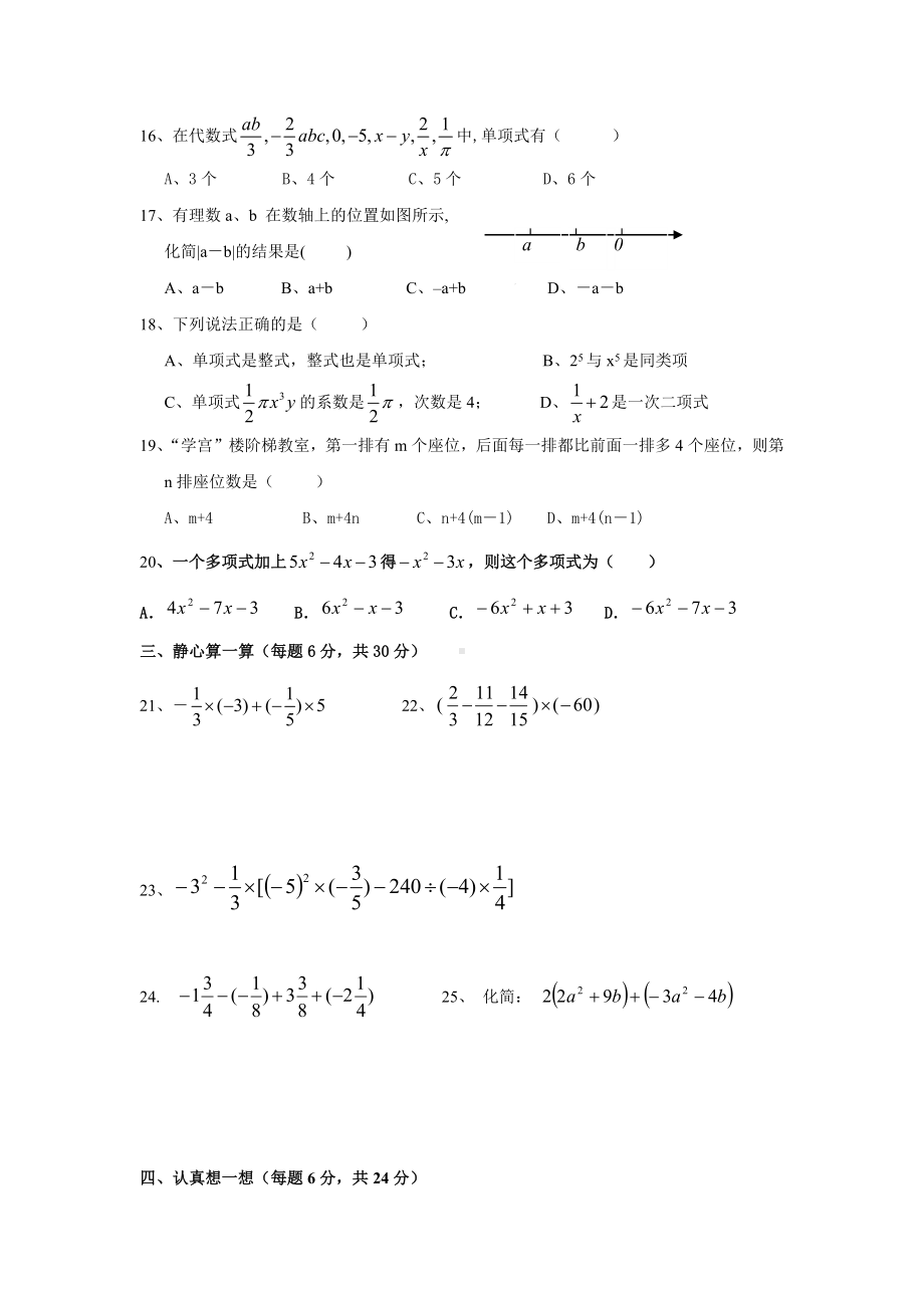 新场乡中心小学2015年七年级上数学期中试卷.docx_第2页