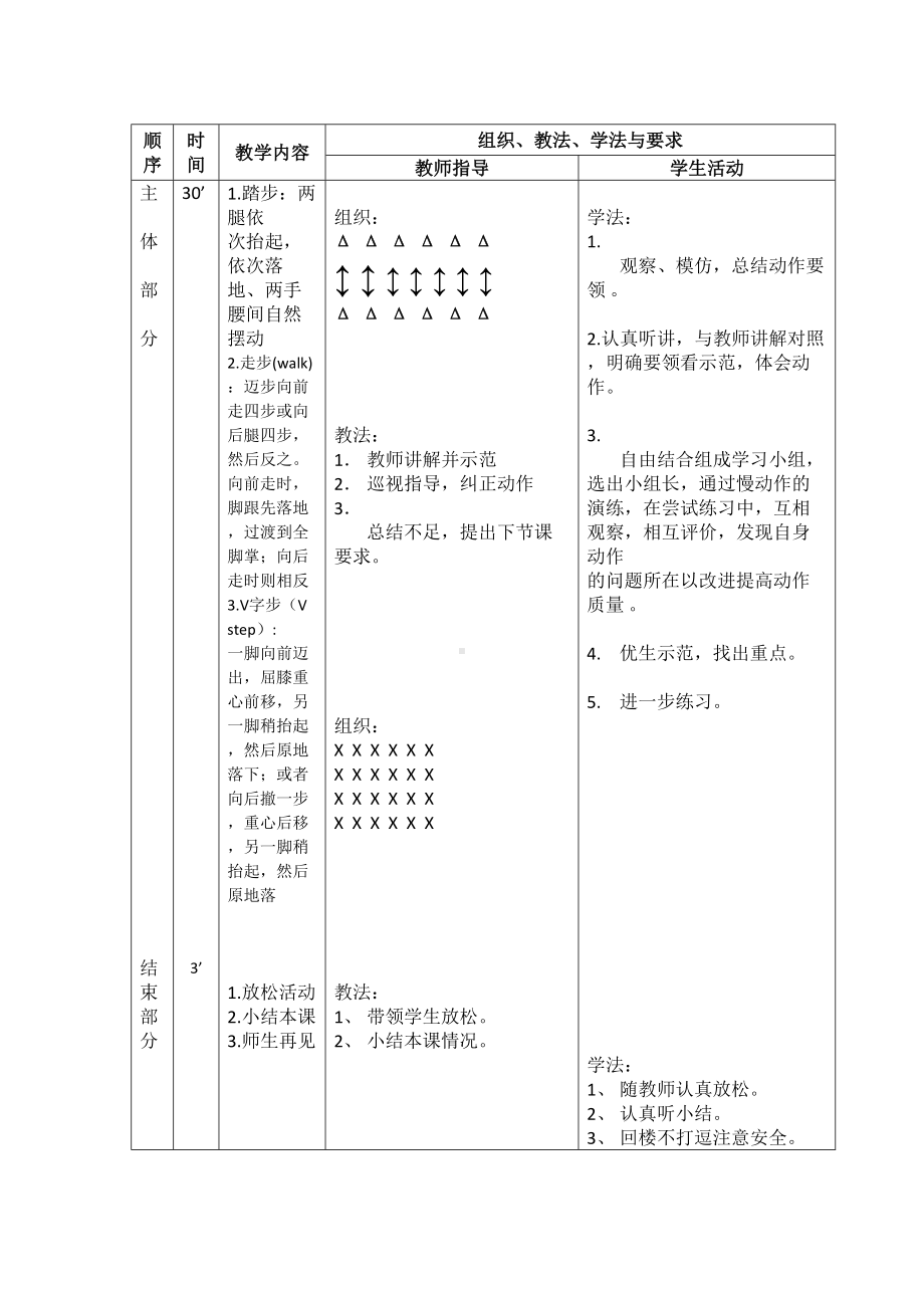 健美操社团教案(1).doc_第2页