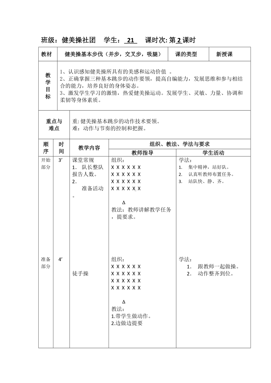 健美操社团教案(1).doc_第3页