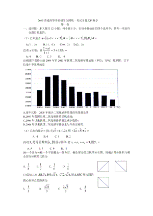 全国新课标2卷高考文科数学试题及答案.doc