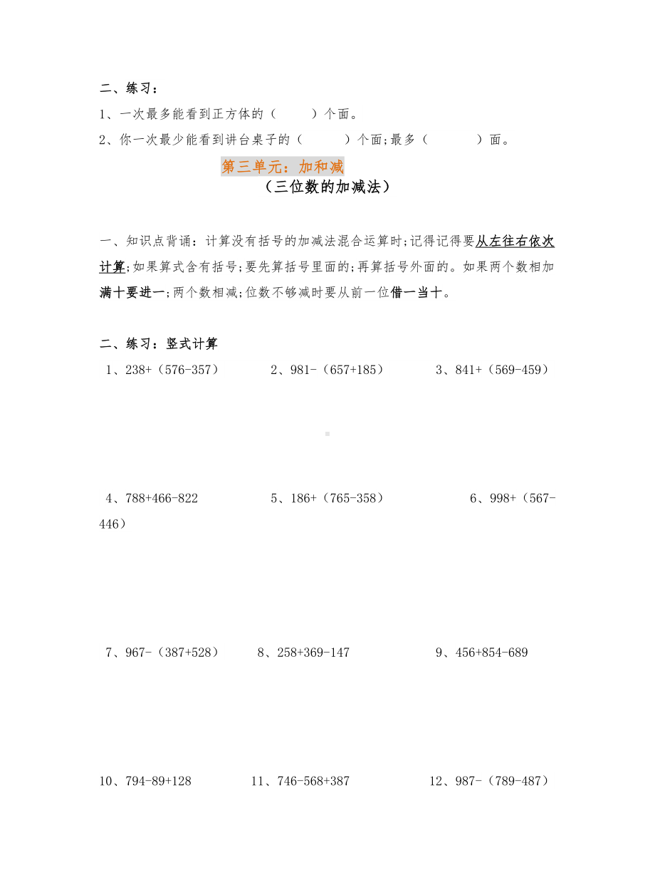 （小学数学）北师大版三年级数学上册知识点归纳有对应习题.doc_第2页