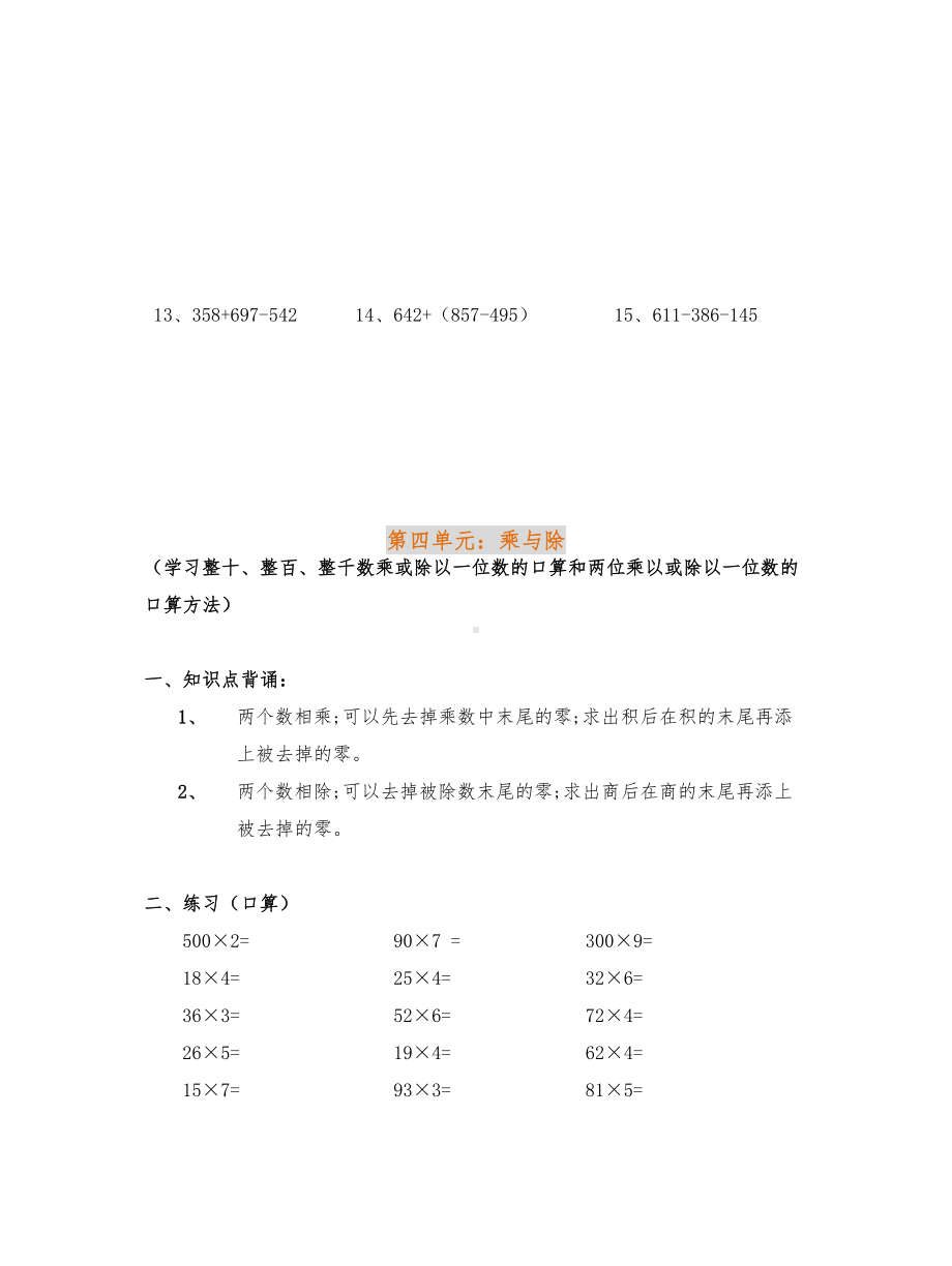 （小学数学）北师大版三年级数学上册知识点归纳有对应习题.doc_第3页