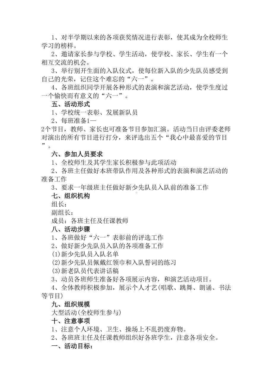 2020小学庆祝六一活动方案(DOC 6页).docx_第2页