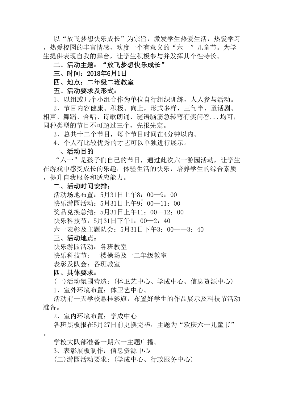 2020小学庆祝六一活动方案(DOC 6页).docx_第3页