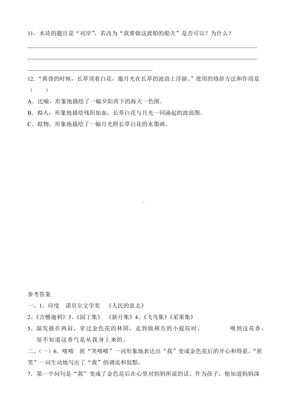 《泰戈尔诗集》名著阅读练习题.doc_第3页