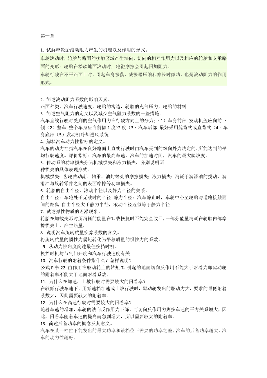 《汽车理论》考试题库汇总.doc_第1页