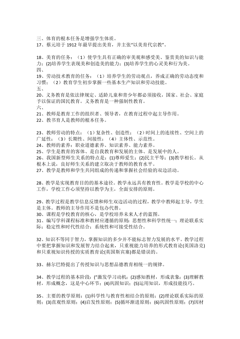 2020最新教师招聘考试知识点.doc_第2页