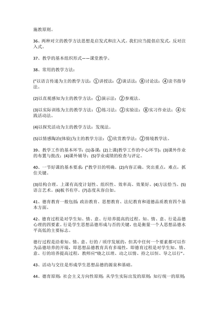 2020最新教师招聘考试知识点.doc_第3页