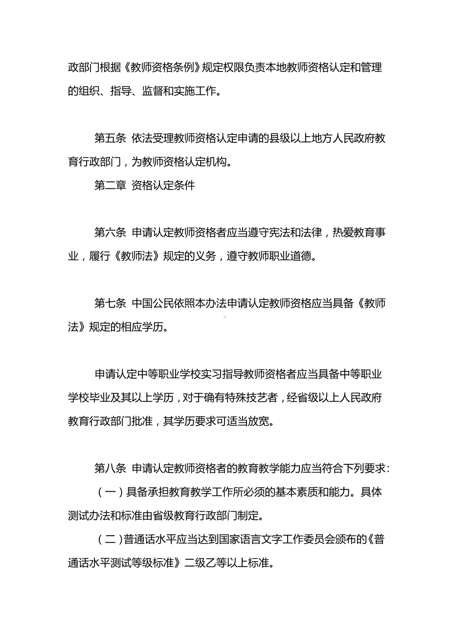 《教师资格条例》实施办法.doc_第2页