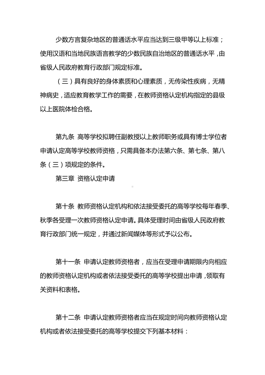 《教师资格条例》实施办法.doc_第3页