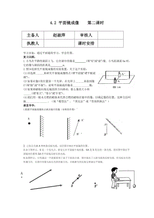 平面镜成像第二课时作图问题导学案.doc