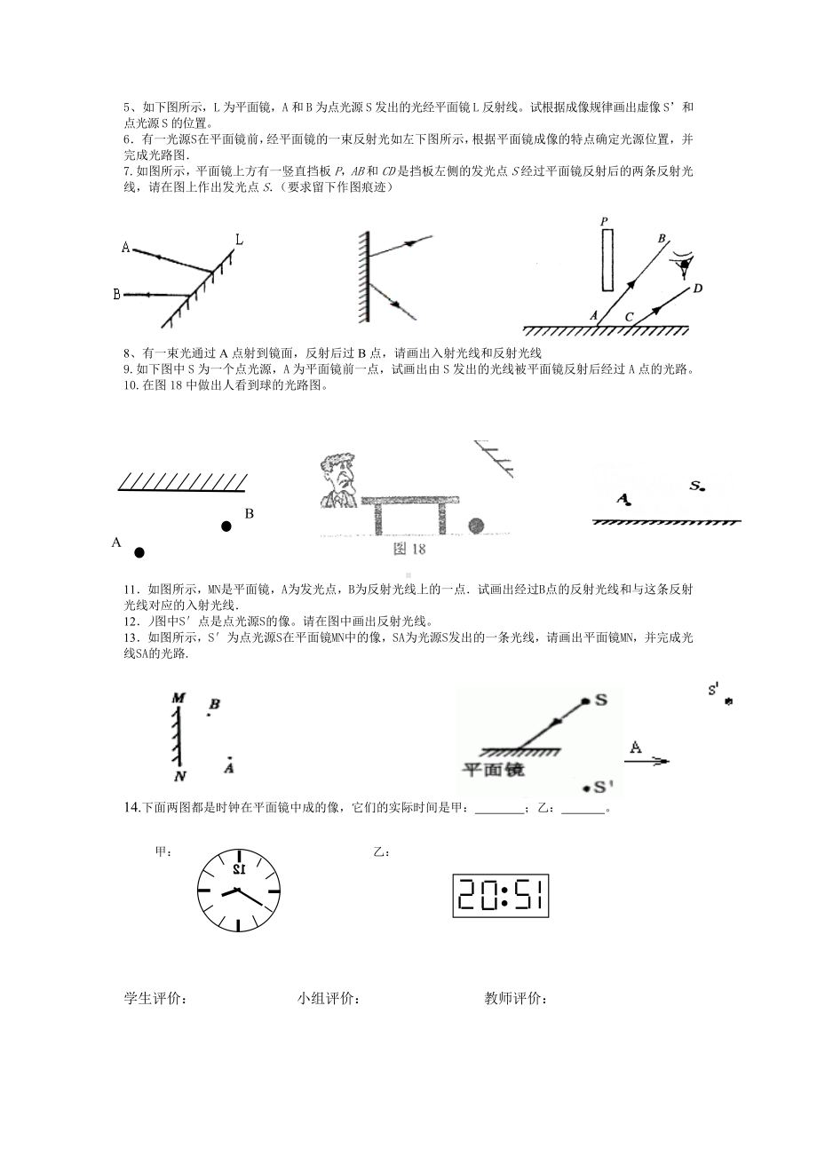 平面镜成像第二课时作图问题导学案.doc_第2页