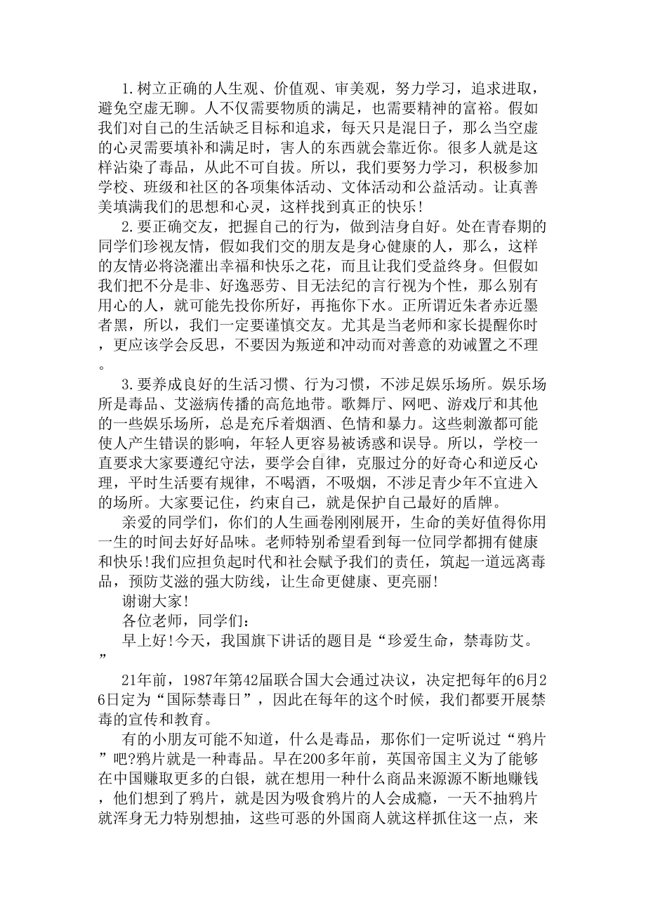 2020学生关于禁毒防艾的演讲稿(DOC 5页).docx_第2页