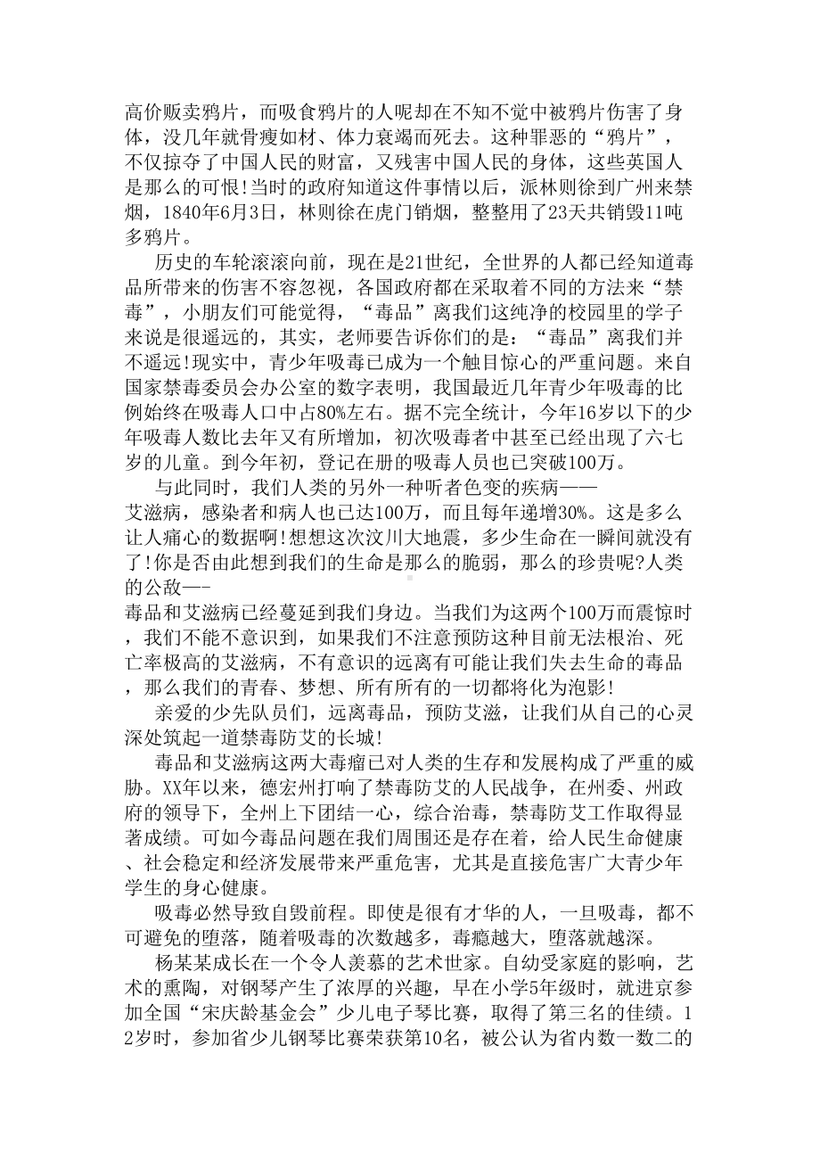 2020学生关于禁毒防艾的演讲稿(DOC 5页).docx_第3页