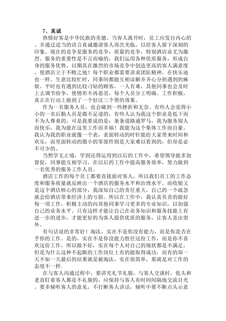 2020酒店主管上半年工作总结(DOC 11页).docx_第2页