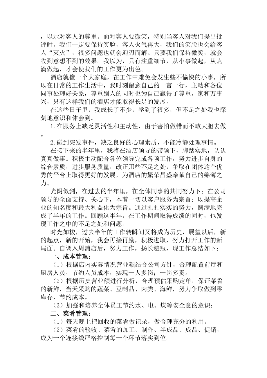 2020酒店主管上半年工作总结(DOC 11页).docx_第3页