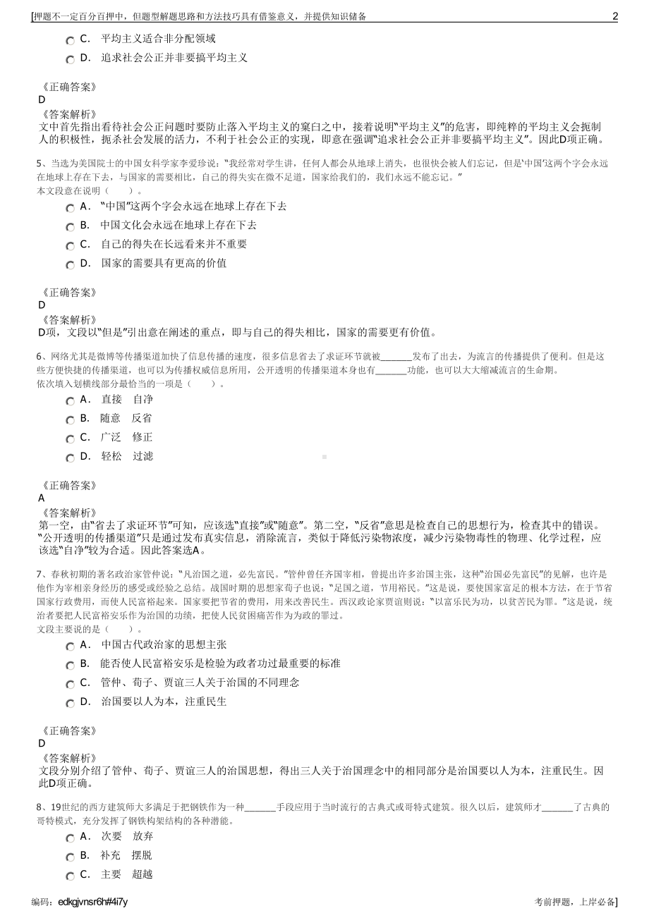 2023年贵州亚疆建筑工程有限公司招聘笔试冲刺题（带答案解析）.pdf_第2页