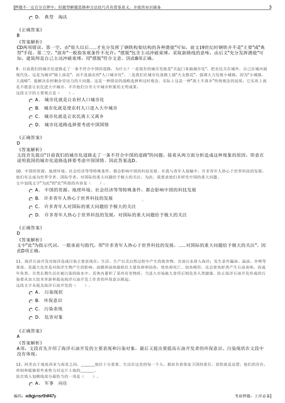 2023年贵州亚疆建筑工程有限公司招聘笔试冲刺题（带答案解析）.pdf_第3页