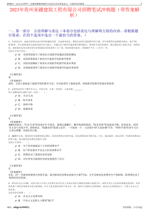 2023年贵州亚疆建筑工程有限公司招聘笔试冲刺题（带答案解析）.pdf