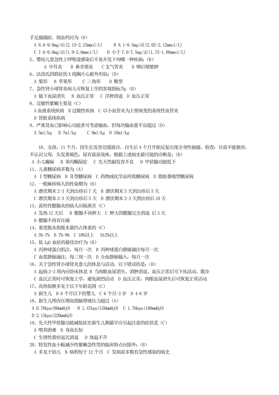 儿科学试题及答案(护理三基)(DOC).doc_第3页