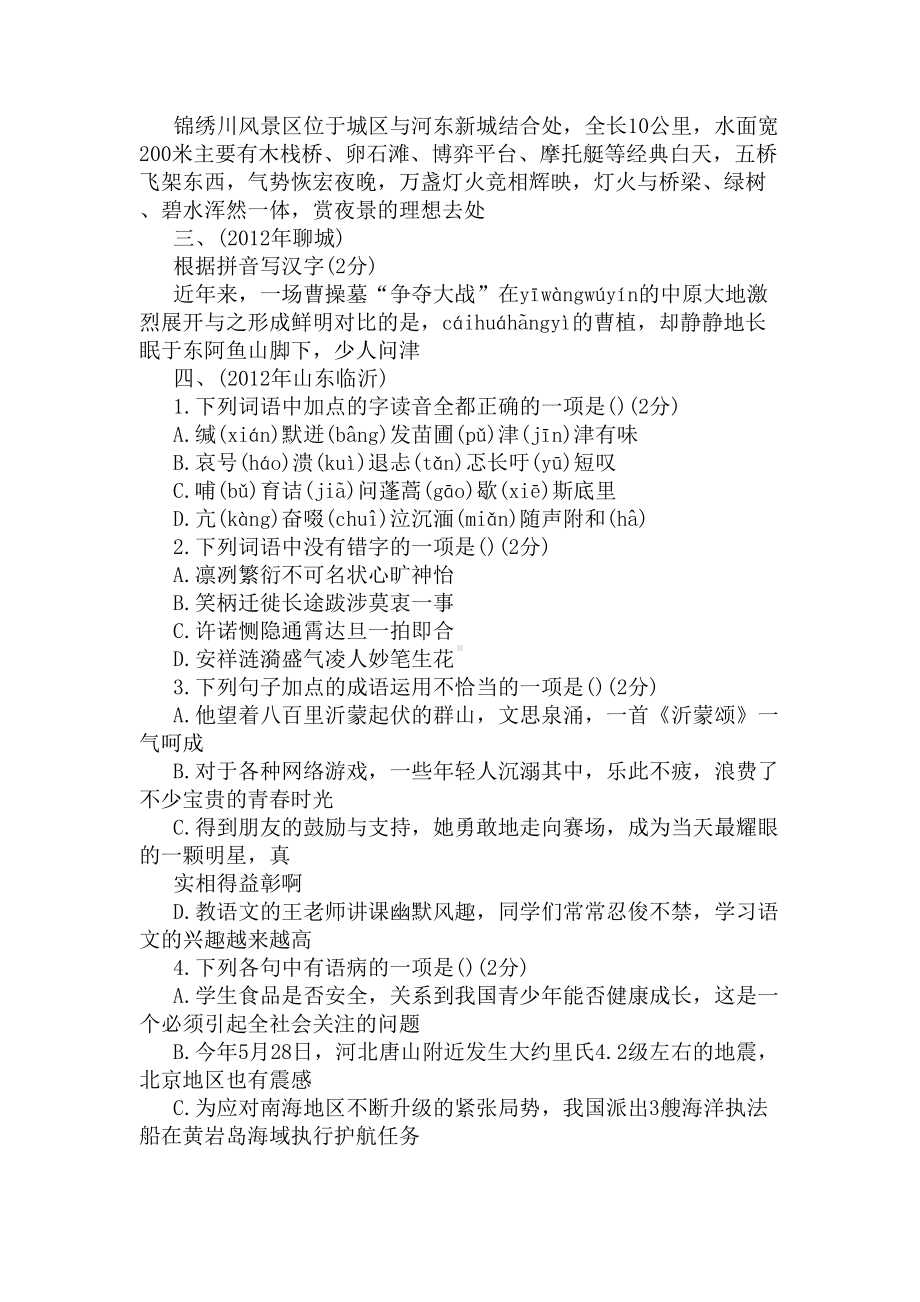 2020中考语文基础知识试题汇总(DOC 12页).docx_第3页