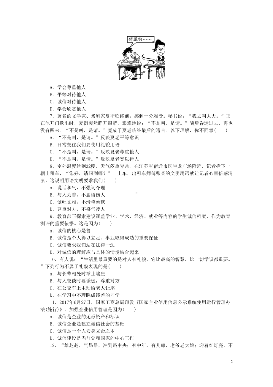 八年级道德与法治上册第二单元单元综合测试题新人教版9(DOC 6页).doc_第2页