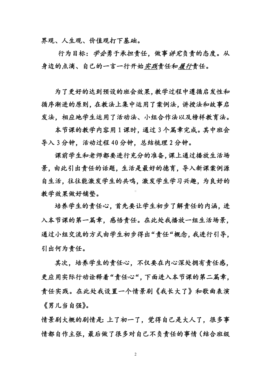 班会说课教案.doc_第2页