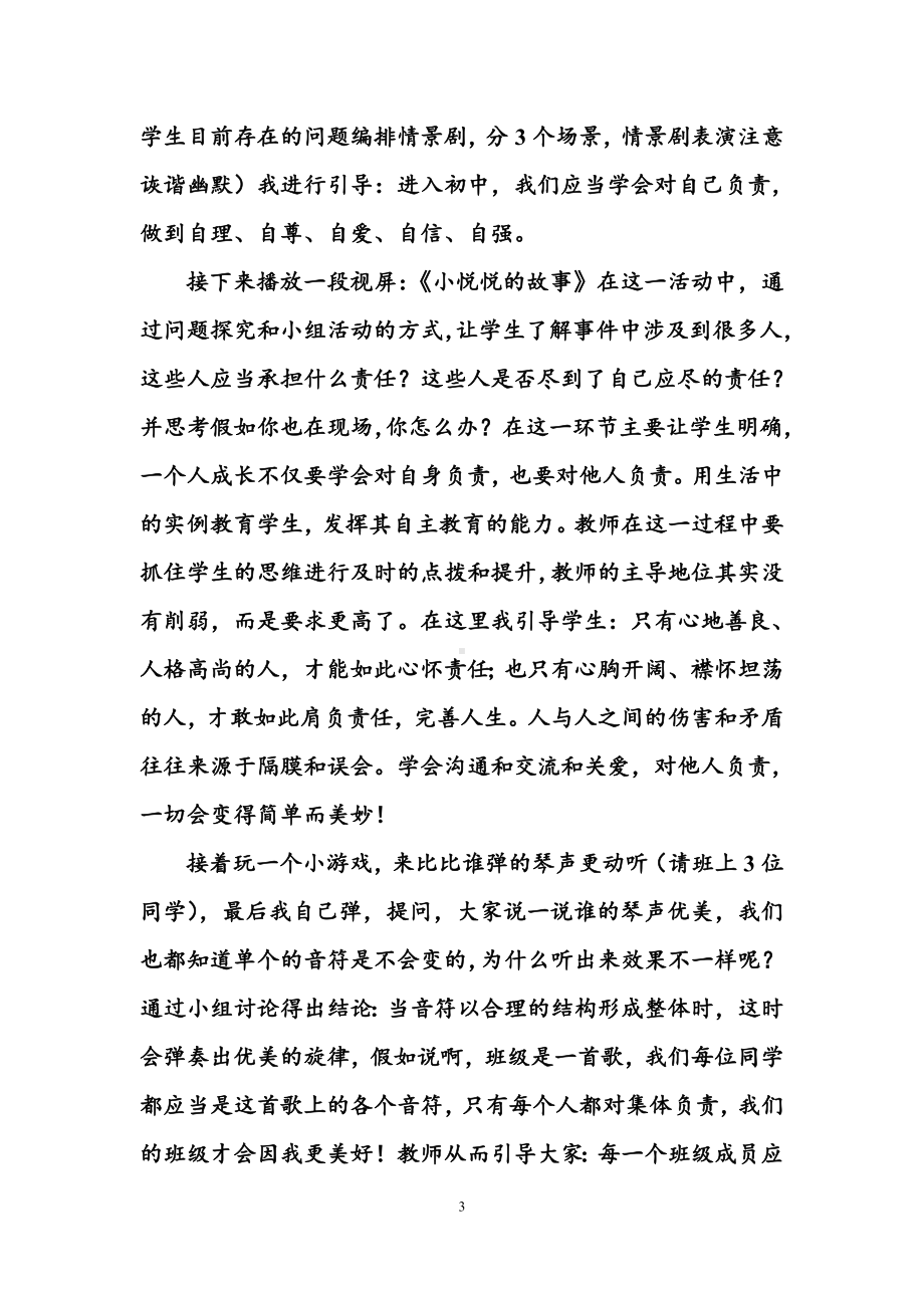 班会说课教案.doc_第3页