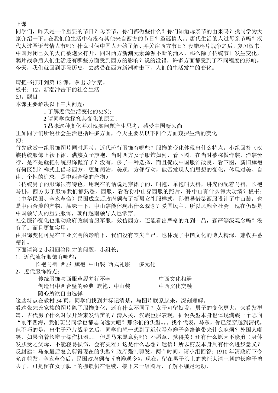 岳麓版第二册第十二课教案.doc_第1页